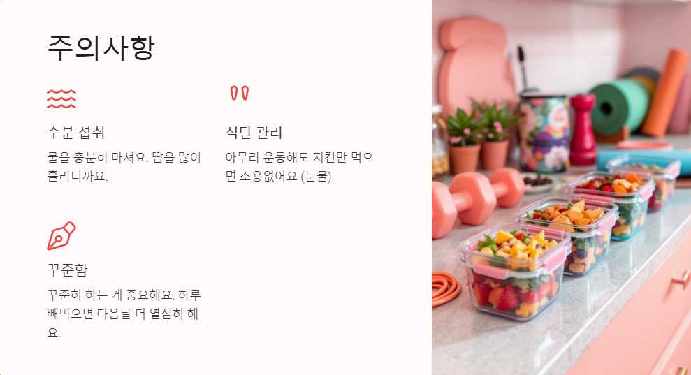 하루 30분 운동으로 살 빼는 법, 홈트 루틴 공개