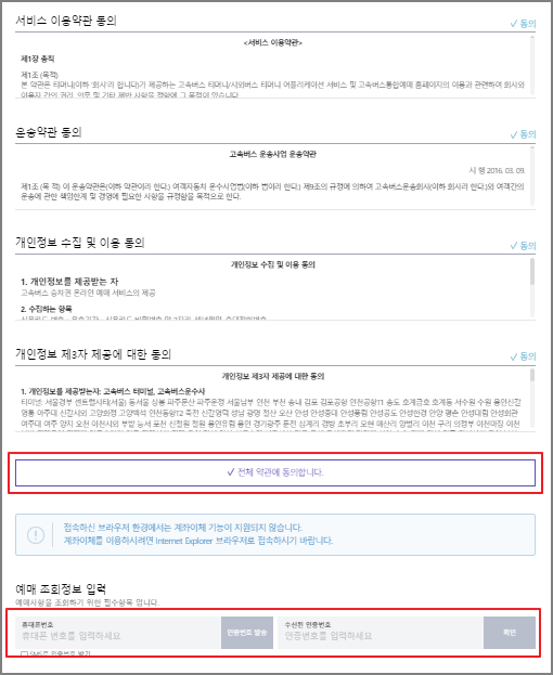광양 고속버스 예매 방법