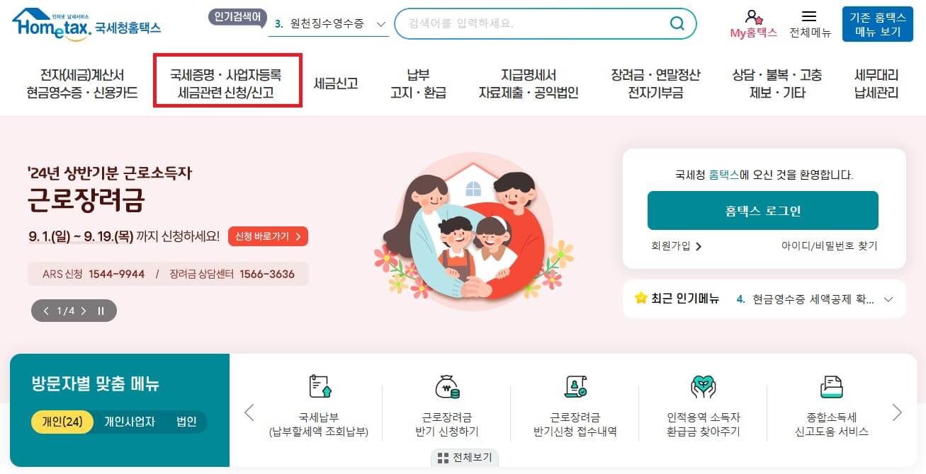 국세 납세 증명서 홈택스 발급방법1