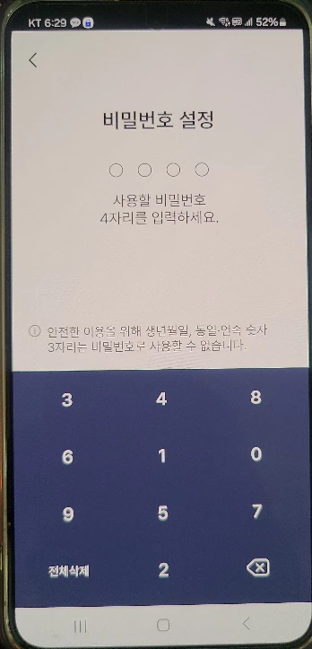 비밀번호설정