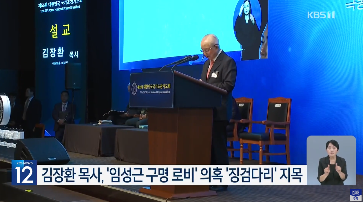 내란특검 김건희특검 해병대사망사건특검 건진법사 전성배 한덕수 김장환 극동방송 신원식 특검정국 은폐의혹