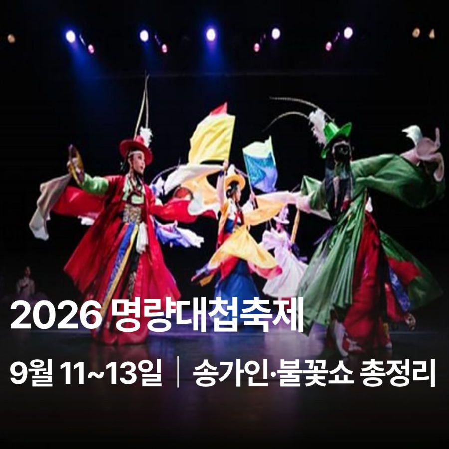 2026 명량대첩축제 기본 일정