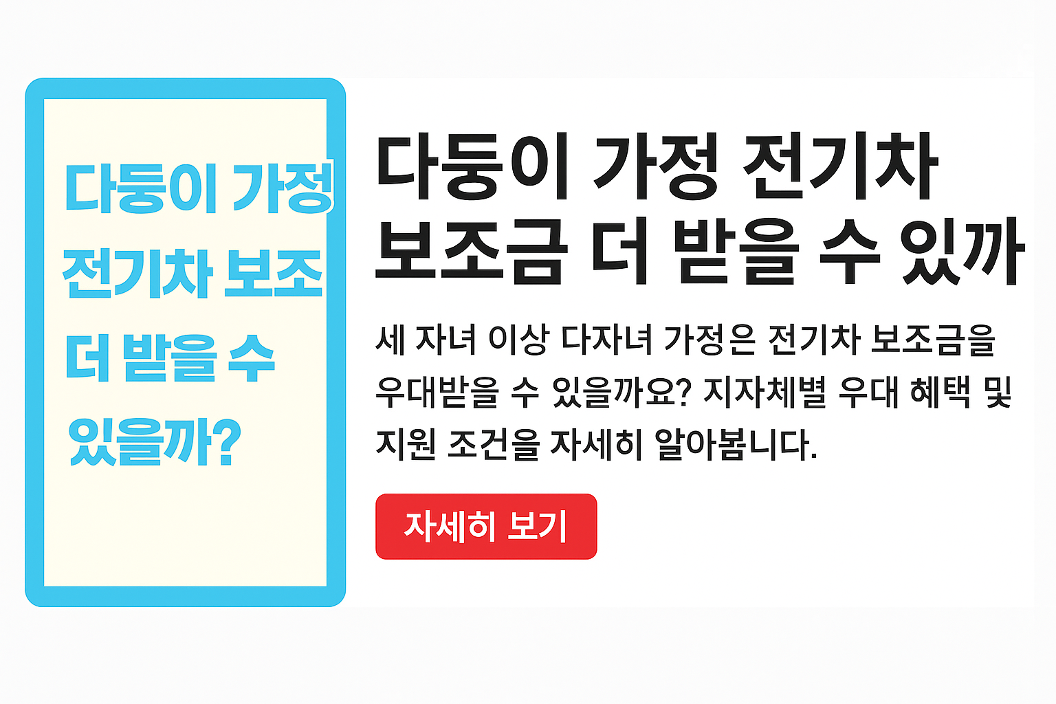 전기차 다시 사면 지원금 받을 수 있을까?