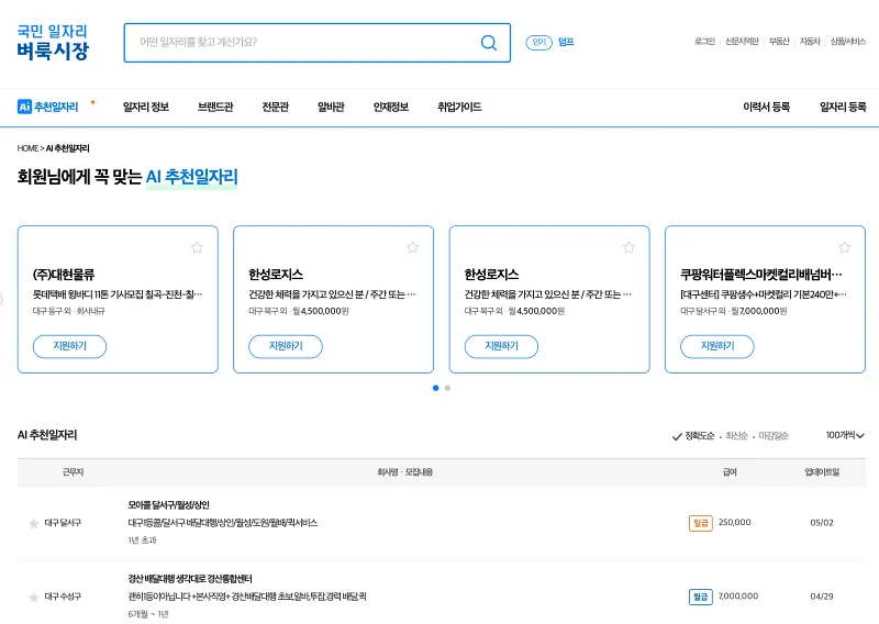 대구벼룩시장-AI-추천일자리