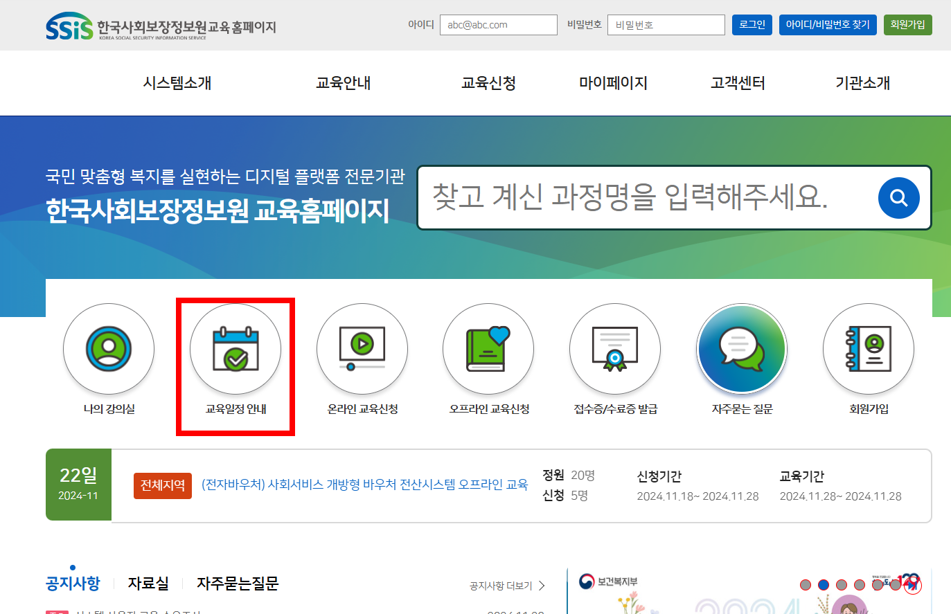 한국사회보장정보원 교육 홈페이지