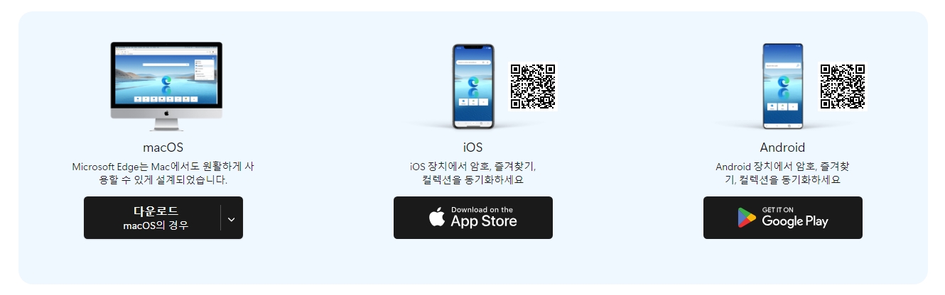 맥OS, iOS, 안드로이드용 엣지 다운로드 옵션