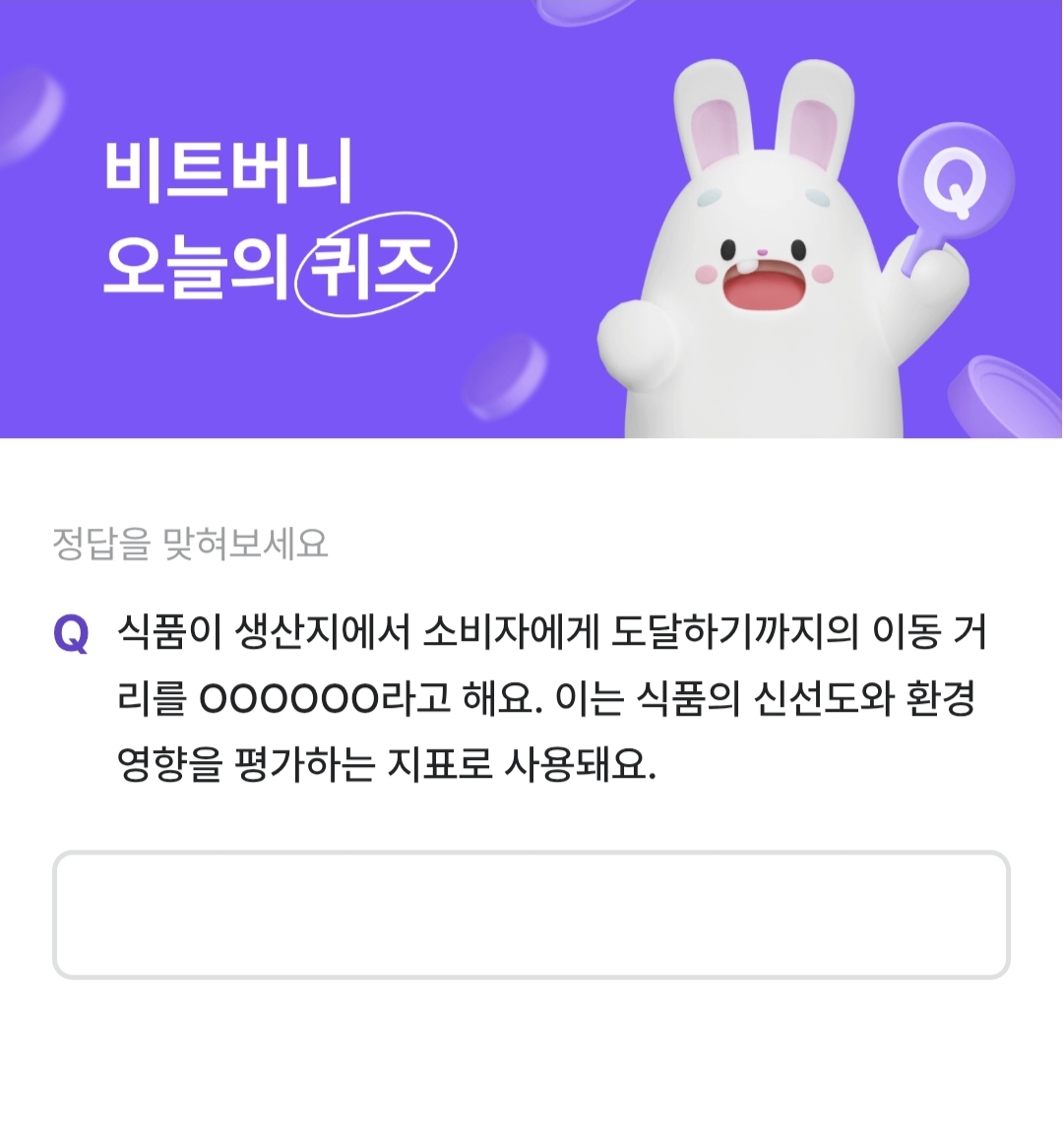 비트버니 4월16일 퀴즈 정답 ㅍㄷㅁㅇㄹㅈ