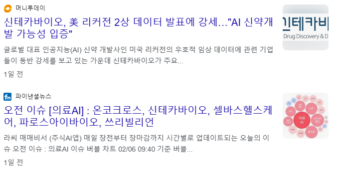 AI의료 관련주