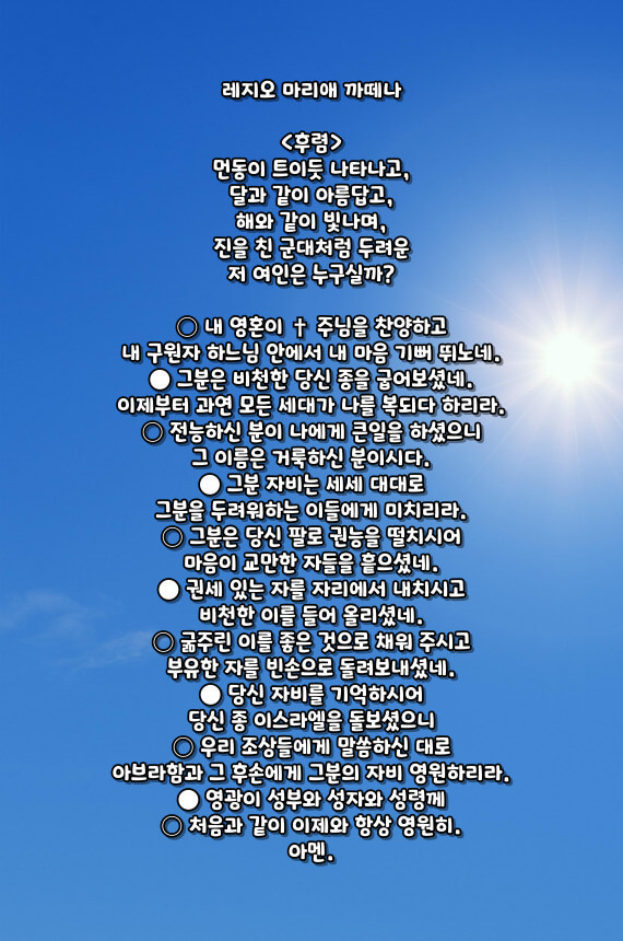 천주교 레지오 마리애 기도문