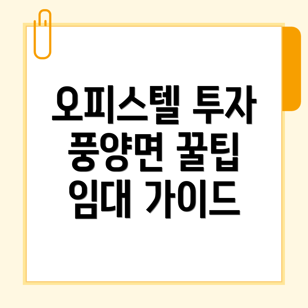 오피스텔 월세