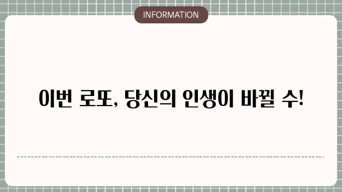 로또 1166회 예상번호 및 당첨번호 발표