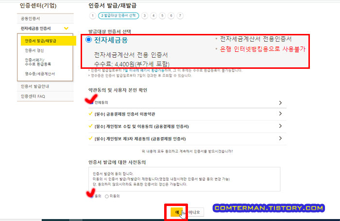 전자세금용인증서 발급비용