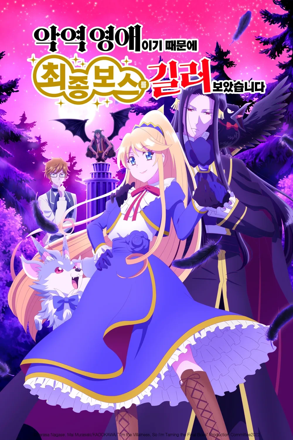 악역 영애이기 때문에 최종 보스를 길러보았습니다 작품 리뷰
