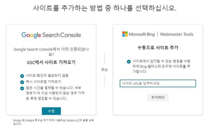 빙 웹마스터(Bing Webmaster Tools) 도구, 사이트 추가 하기