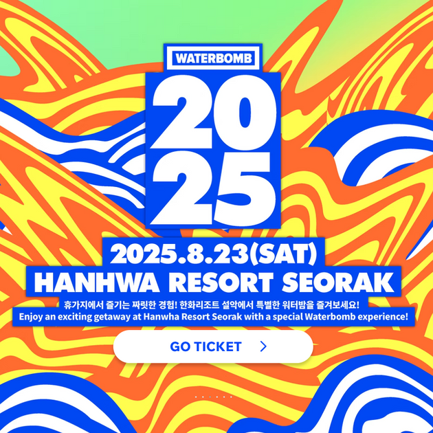 2025 워터밤 속초 공식 포스터