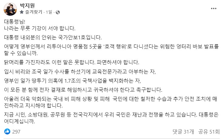 박지원 페이스북