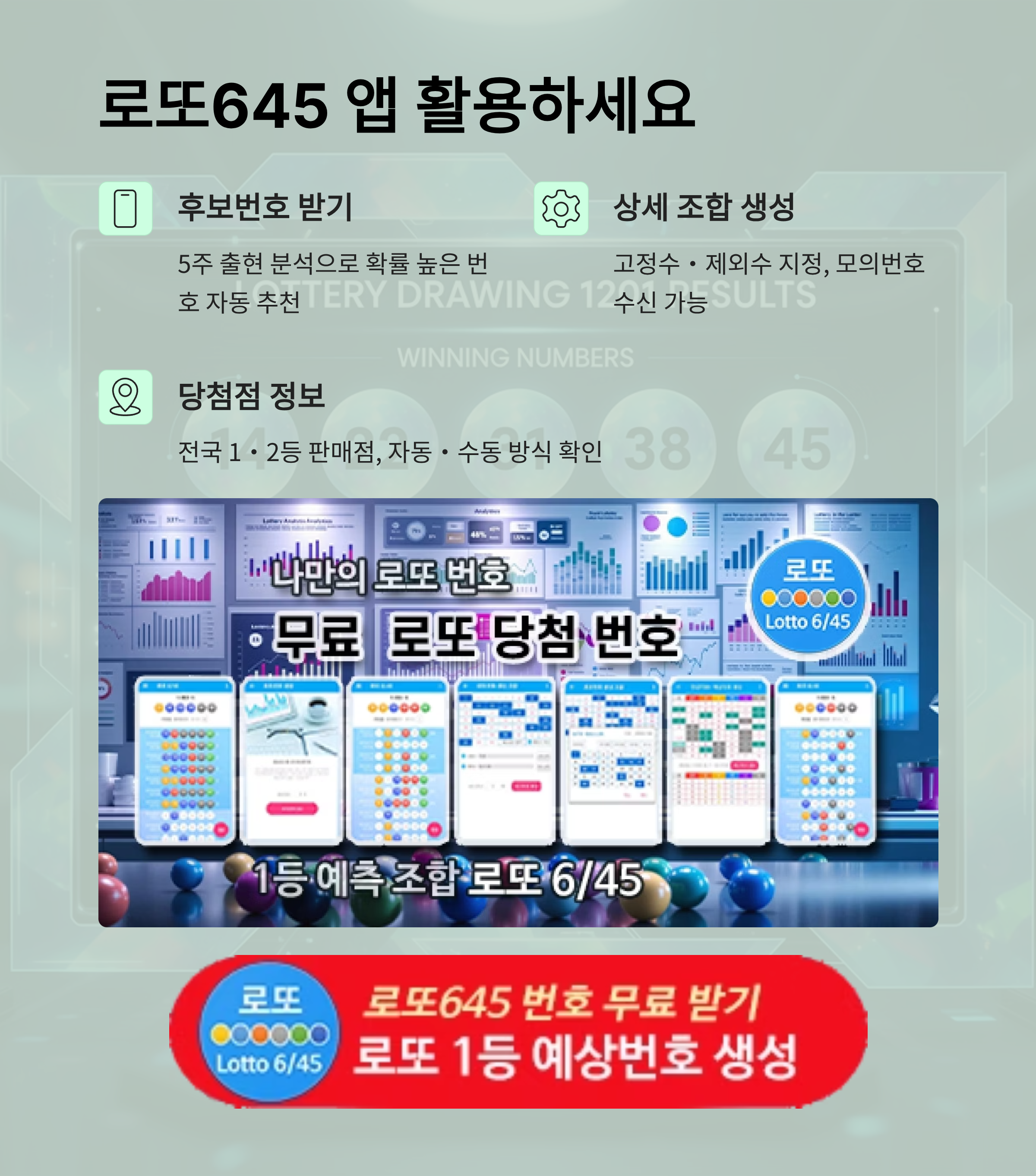 로또645 (무료) - 로또번호 당첨번호 확인, 로또645 로또번호 당첨 예상번호