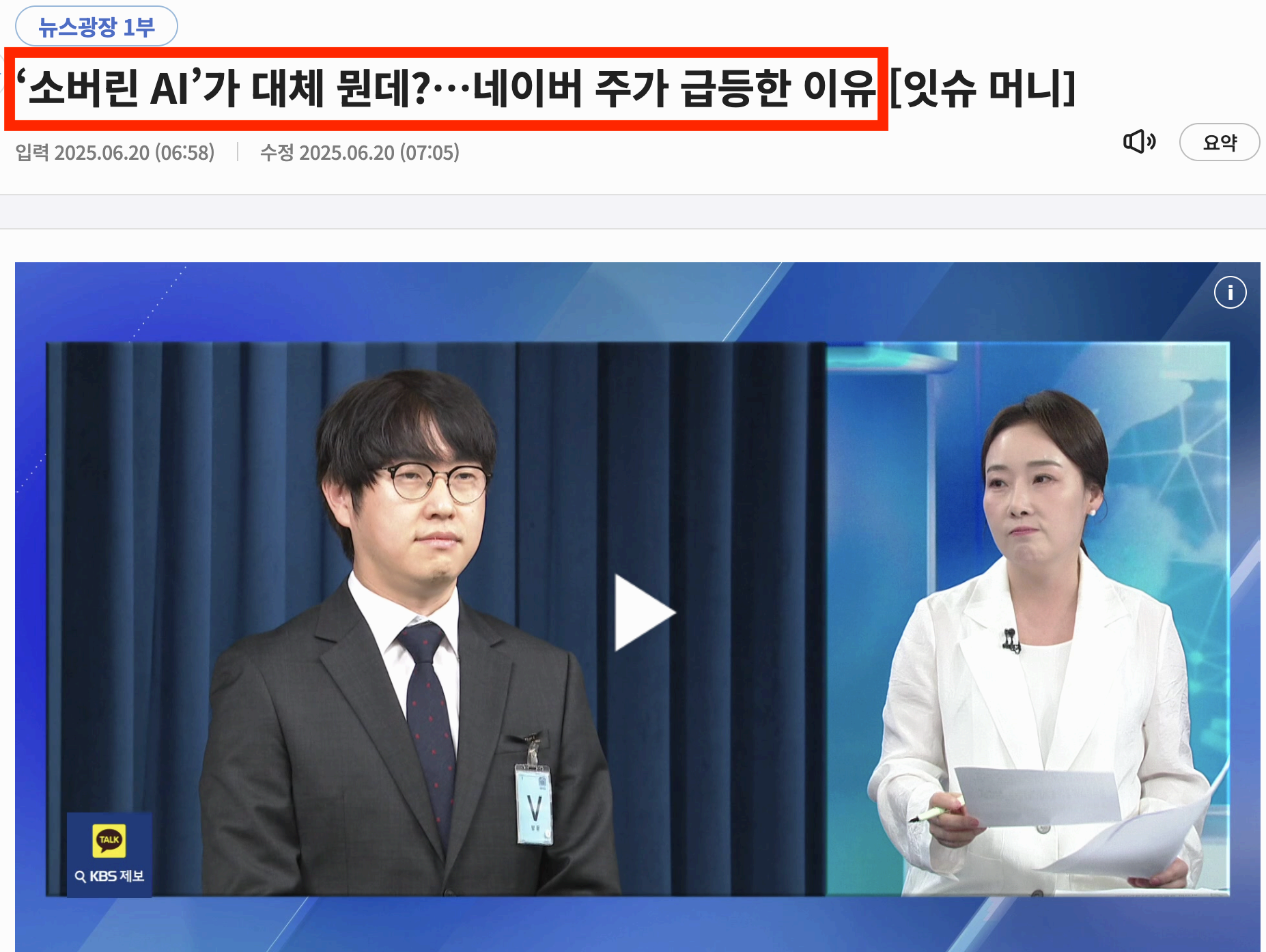 소버린AI 뜻 관련주 총정리