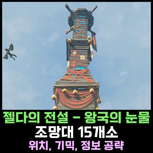 조망대