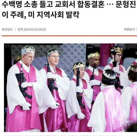 티모시 엘더 통일교 강형욱 와이프
