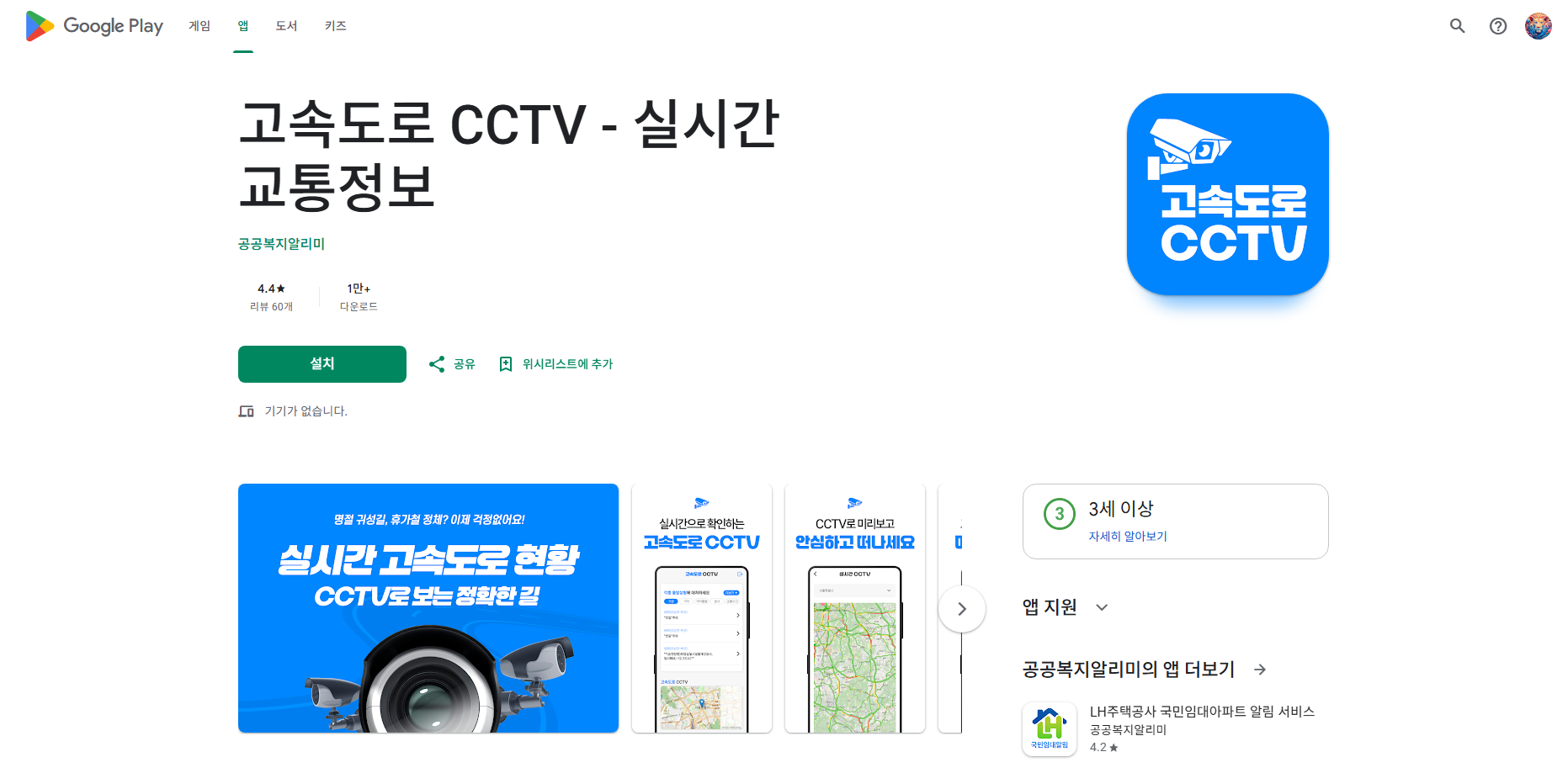 고속도로 교통상황 실시간 cctv영상