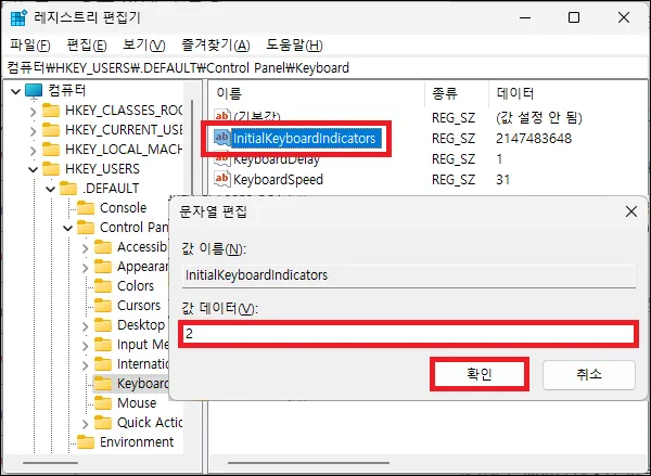윈도우11 부팅 시 Num Lock 자동 활성화 설정