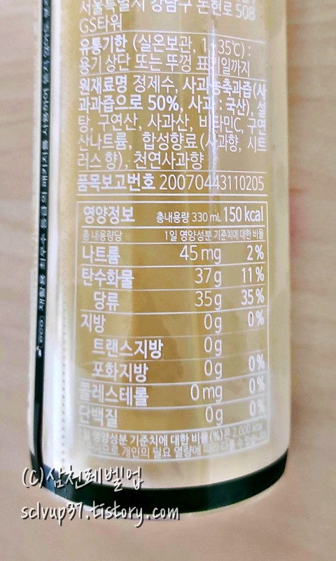 GS25 유어스 빙그레 하늘가득 사과 330ml 원재료 영양성분