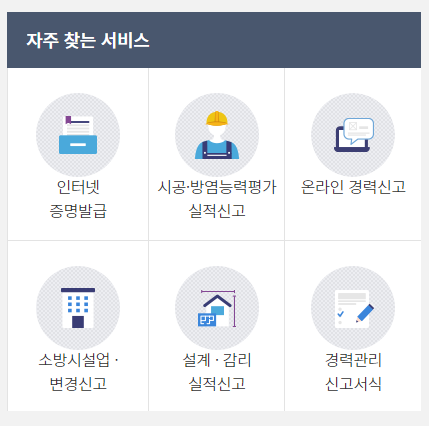 한국소방안전협회 홈페이지