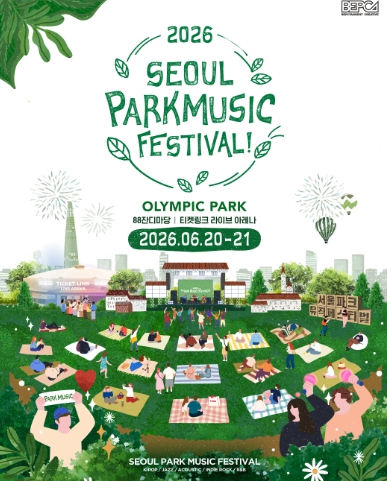서울파크뮤직페스티벌 2026