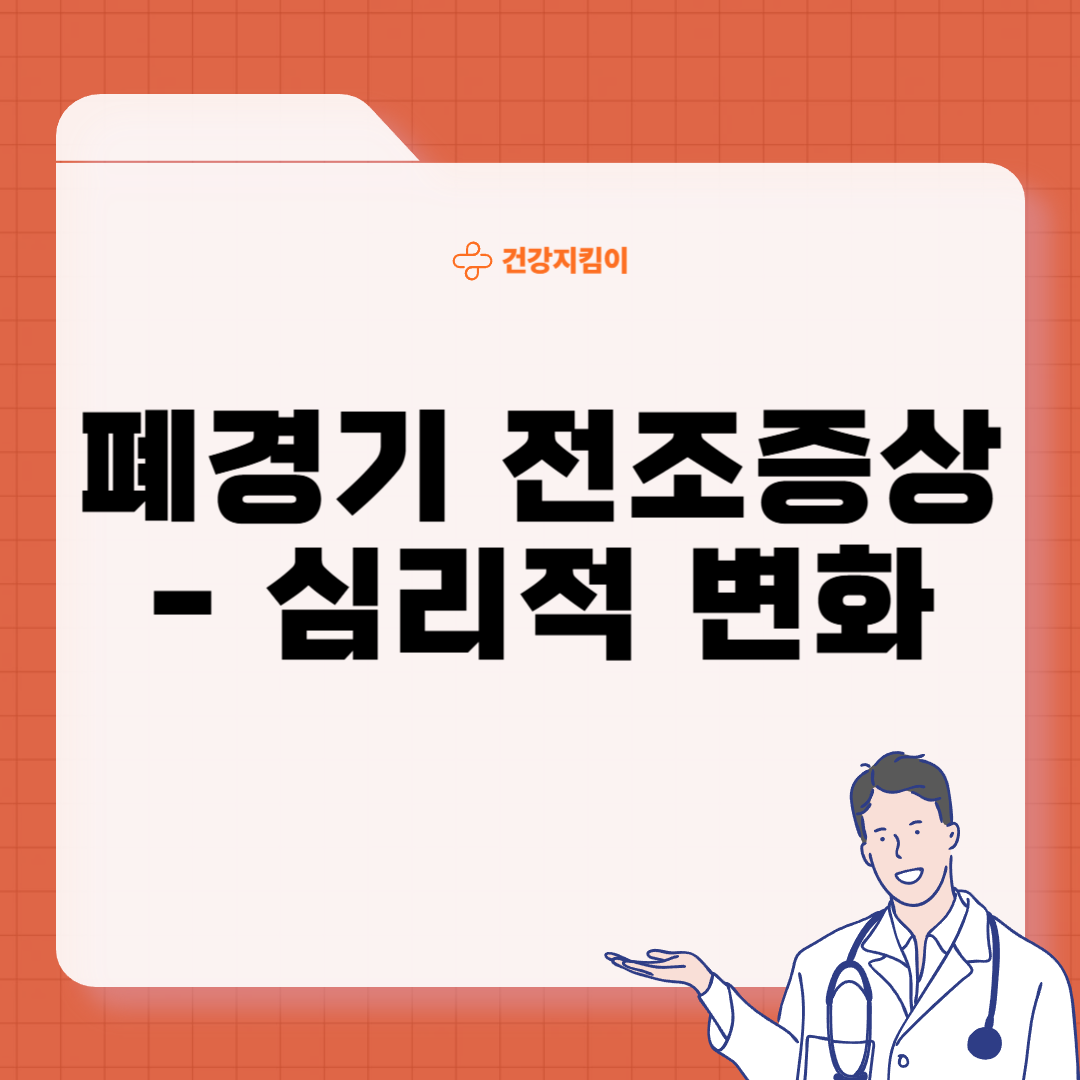폐경기 전조증상 대처법