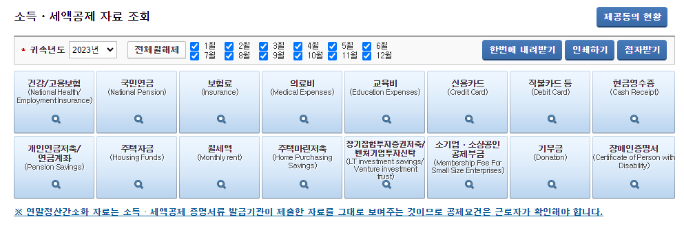 연말정산-간소화-서비스-화면