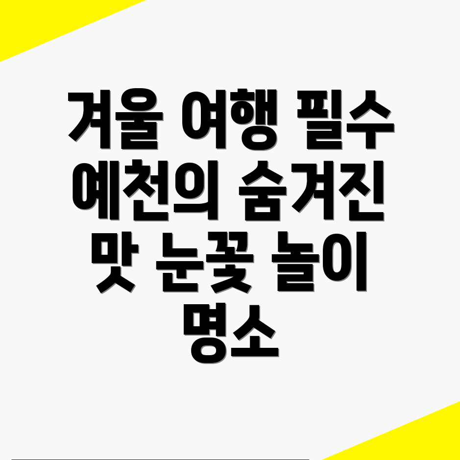 겨울 여행