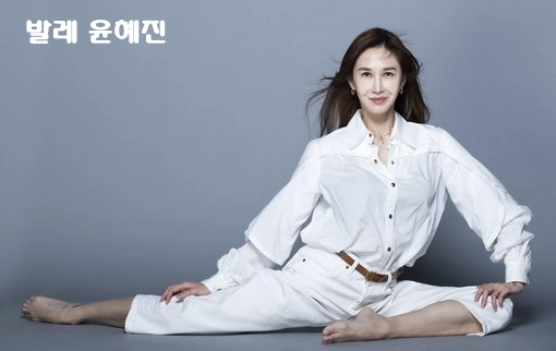 윤혜진 