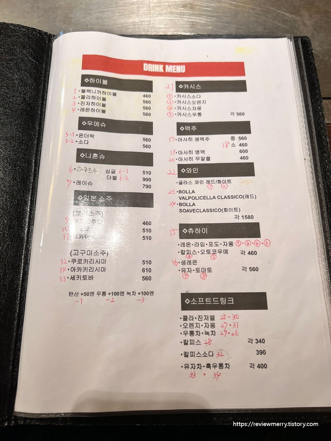 주류 메뉴판