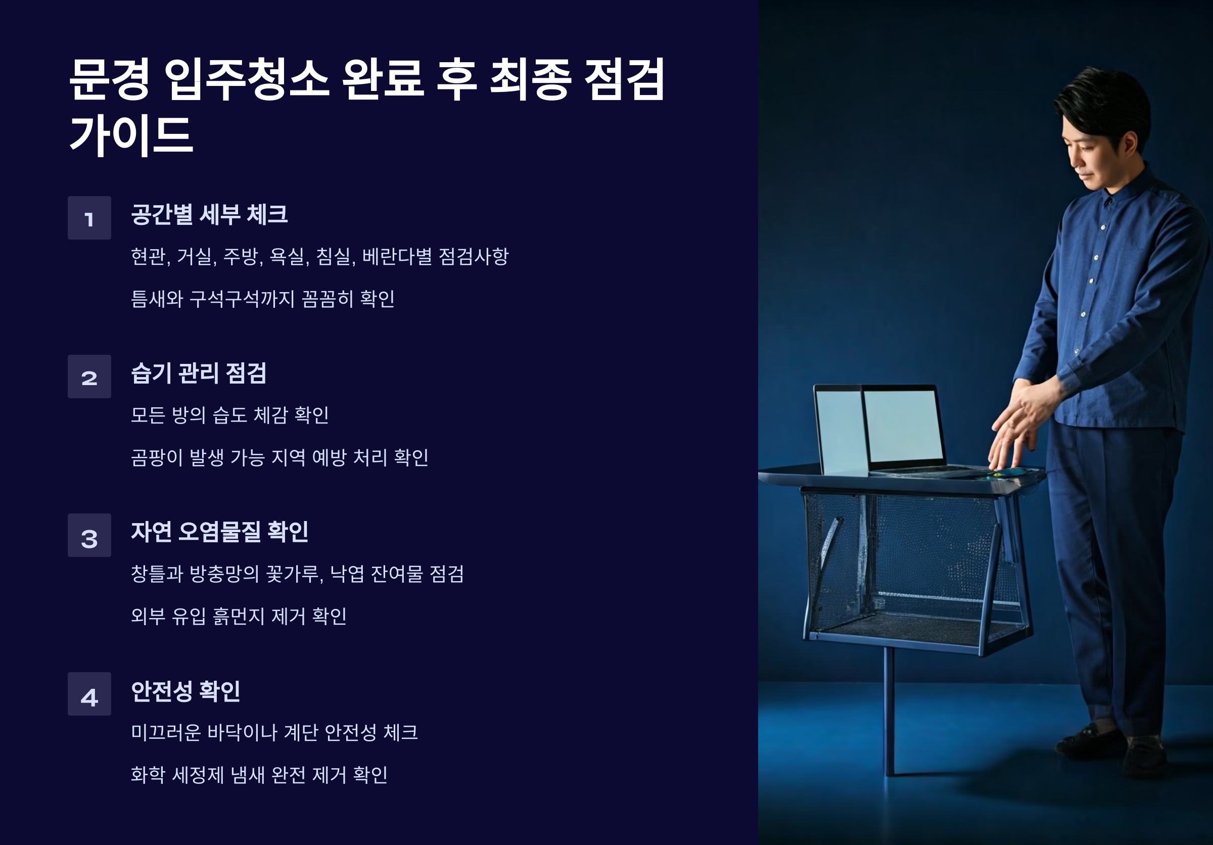 문경 입주청소 후 최종 점검