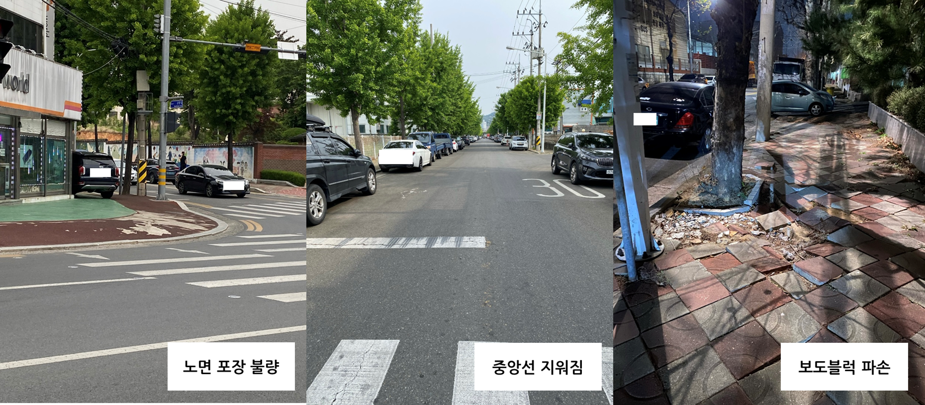 노면 상태 불량 사진