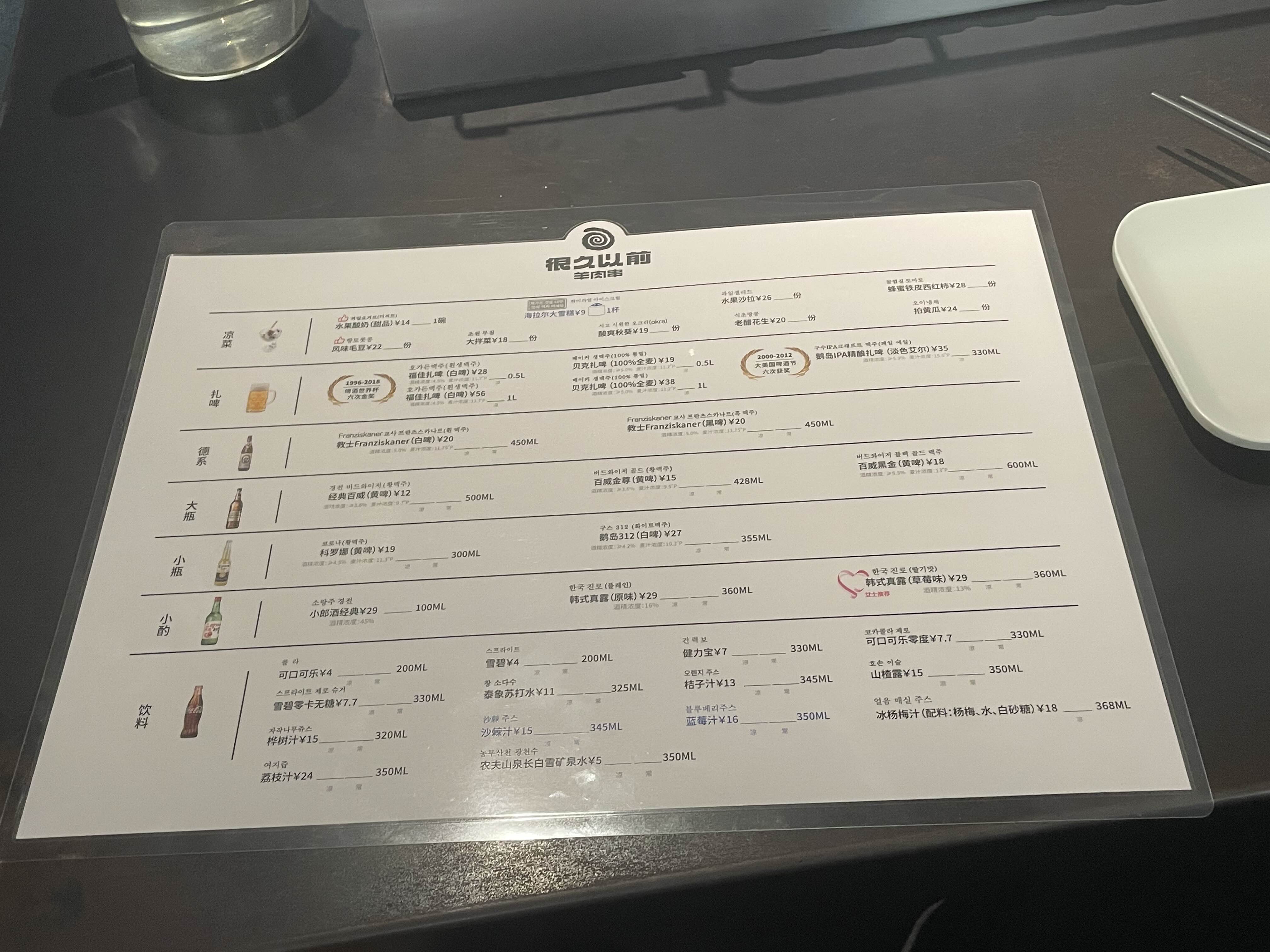 헌지우이치엔 옛날옛적에 홍차오점 주류메뉴판