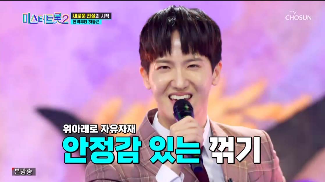 미스터트롯2 3회