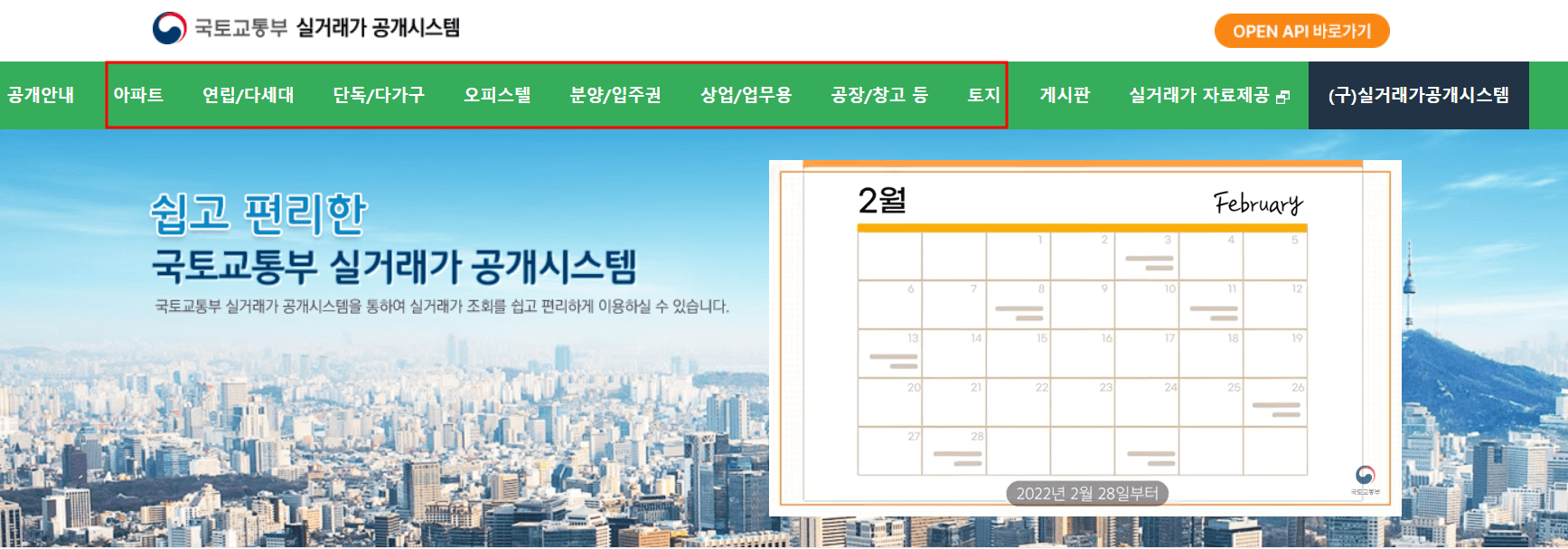 부동산 실거래가 조회