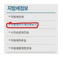 아파트 취득세 계산기