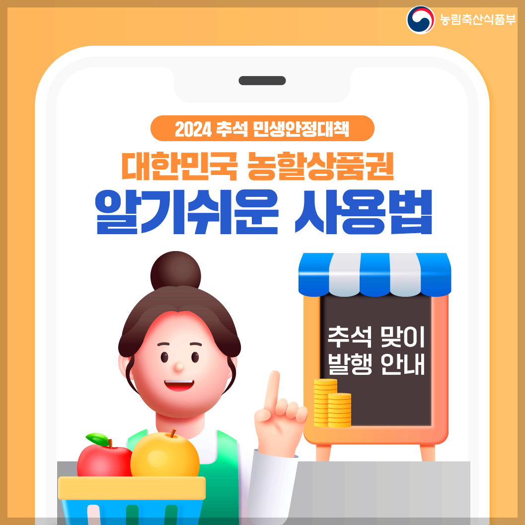 농할상품권