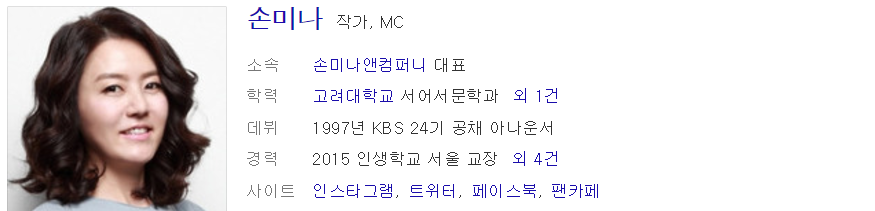 손미나 이혼 전남편