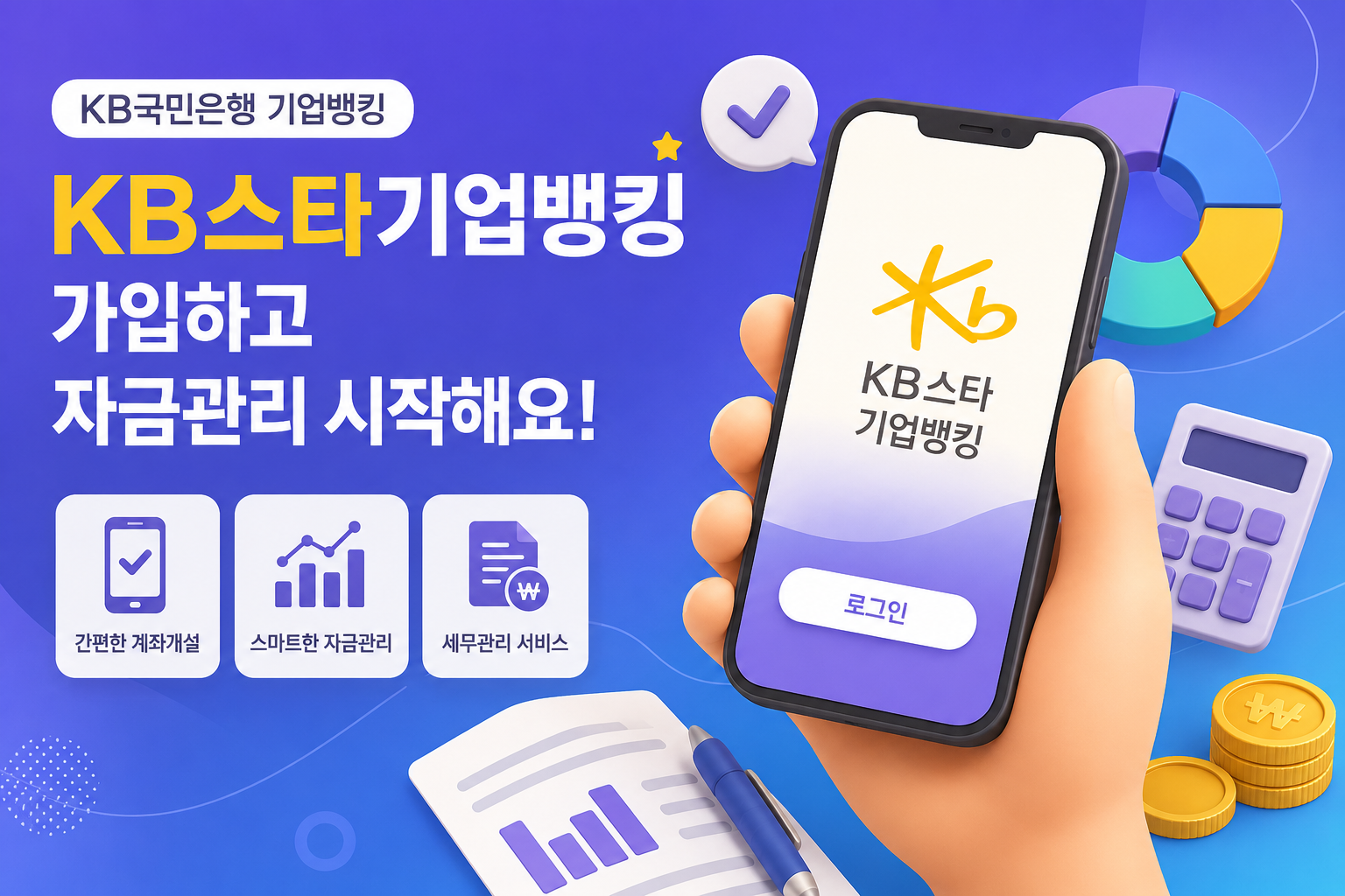 기업뱅킹