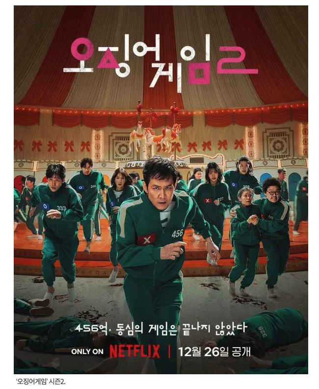 오징어게임2 해외평가 및 관련주 총정리