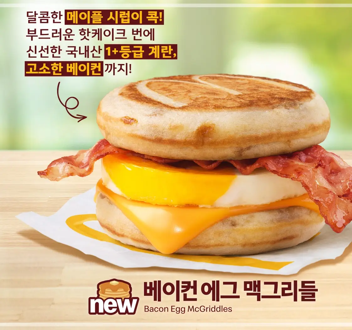 2025-맥모닝-시간-메뉴