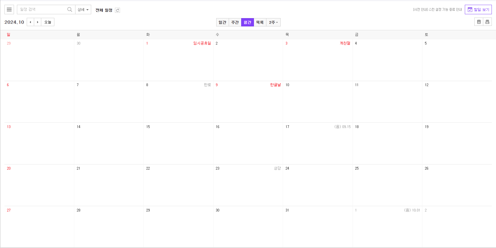 10월 달력