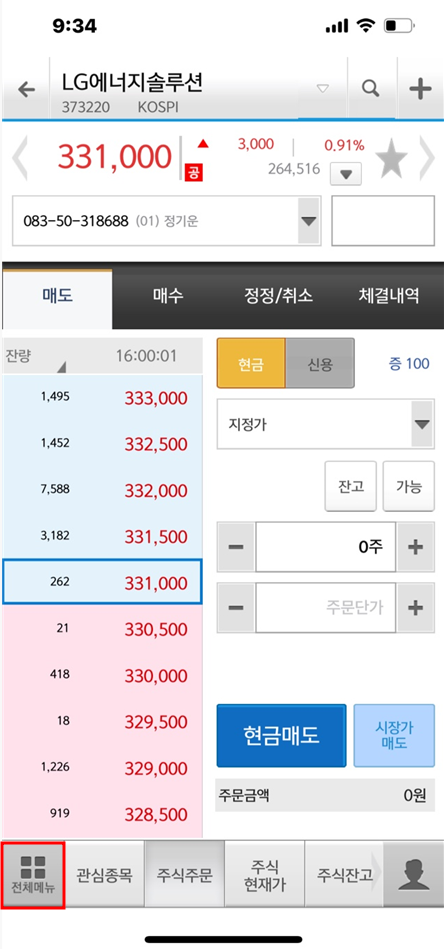 신한투자증권 어플 실행 화면