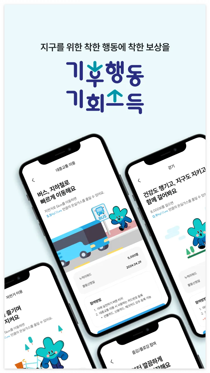 기후행동 기회소득 바로가기