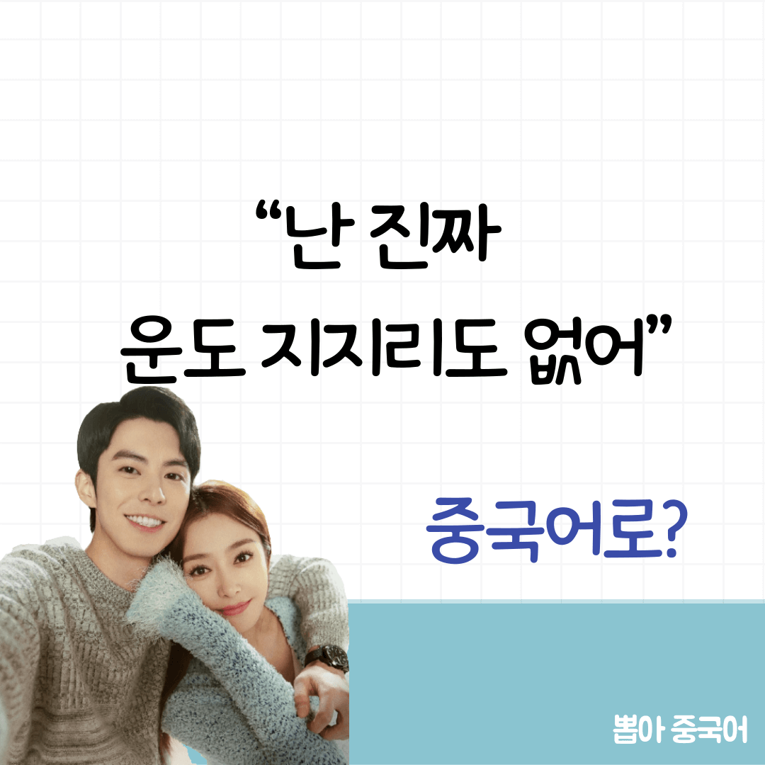 뽑아 중국어