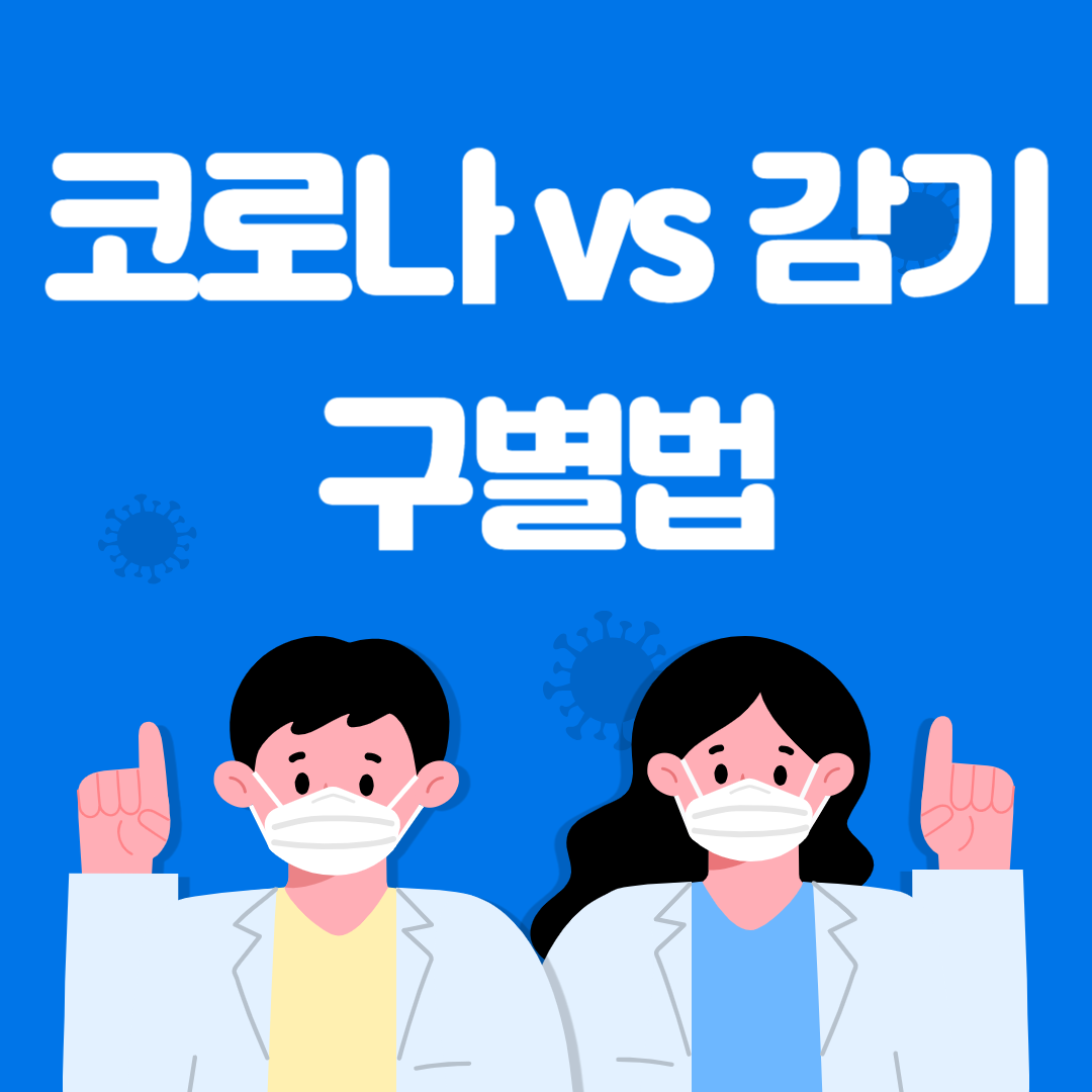 코로나 재유행